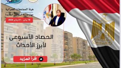 إليك حصاد جهاز السويس الجديدة خلال أسبوع