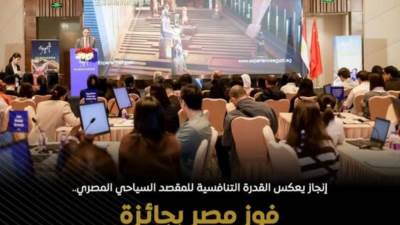 «مصر» تفوز بلقب «أكثر الوجهات الواعدة سياحياً لعام 2026» في الصين