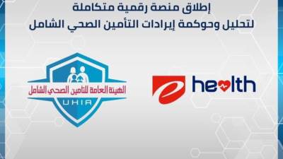 عاجل.. "التأمين الصحي الشامل" يطلق منصة رقمية لحوكمة الإيرادات