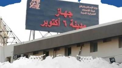 جهاز مدينة 6 أكتوبر يطرح مناقصة عامة لصيانة آلات التصوير وأجهزة الفاكس