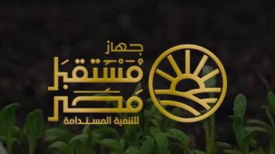 الحكومة تخصص أراضي لصالح جهاز "مستقبل مصر" بالمحافظات