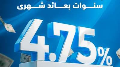 بنك ABC مصر يطرح شهادة ادخار دولارية بعائد شهري 4.75%