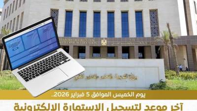 التربية والتعليم: الخميس القادم آخر موعد لتسجيل طلاب الثانوية العامة 