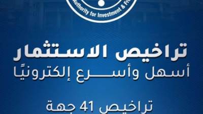 "الحكومة" تطلق منصة تراخيص إلكترونية لتعزيز الاستثمار في مصر