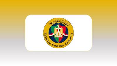 «الجمارك» تصدر تعليمات بشأن إجراءات محاضر الضبط 
