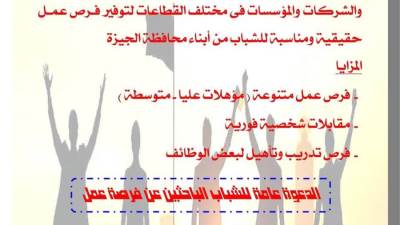 وظائف للشباب بالجيزة.. تعرف على الأوراق المطلوبة