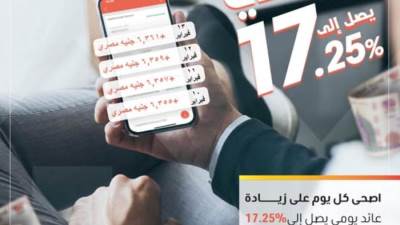 "التجاري وفا بنك" يطلق حساب Wafa Daily  بعائد يومي يصل إلى 17.25%