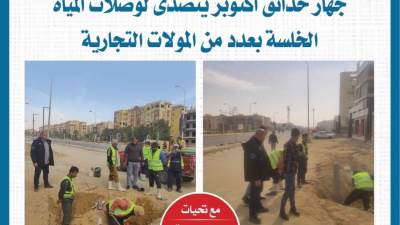 جهاز مدينة حدائق أكتوبر يقطع المياه عن 3 مولات غير ملتزمة