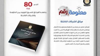 "ميثاق الشركات الناشئة" يدعم 5000 شركة ويوفر 500 ألف فرصة عمل