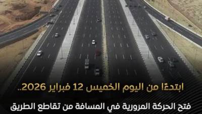 "النقل" تعلن فتح المسافة على الطريق الإقليمي تزامنًا مع رمضان