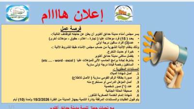 وظائف مجلس أمناء حدائق أكتوبر.. التقديم حتى 15 فبراير