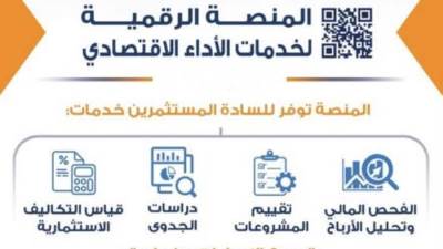 "الحكومة" تطلق منصة رقمية لخدمات الأداء الاقتصادي لدعم المستثمرين