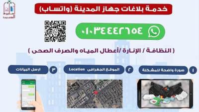 جهاز أسيوط الجديدة يُفعّل غرفة عمليات لمتابعة شكاوى المواطنين على مدار الساعة