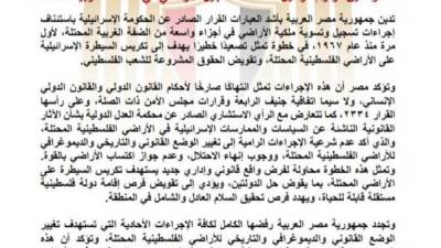 مصر تدين قرار إسرائيل استئناف تسجيل الأراضي في الضفة الغربية المحتلة