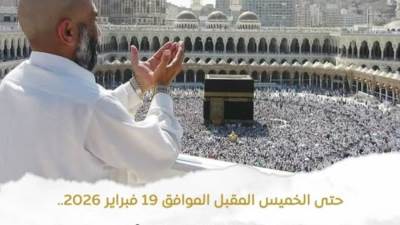 مد فترة سداد تذاكر حج الجمعيات الأهلية حتى 19 فبراير المقبل