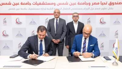 "صندوق تحيا مصر" و"جامعة عين شمس" يوقعان بروتوكول لتطوير غرف عزل الأورام للأطفال