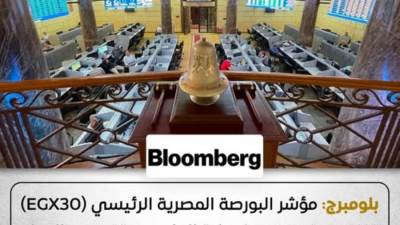 "البورصة المصرية" تحقق عائد 50% لمستثمري الدولار في 2025