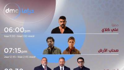 مواعيد عرض مسلسلات رمضان 2026 على قناة dmc