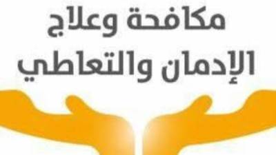مخالف للاتفاقيات الدولية.. "صندوق مكافحة الإدمان" يحذر من خطورة الترويج لمنتجات التبغ