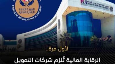 "الرقابة المالية" تلزم شركات التمويل الاستهلاكي بتأمين عملائها