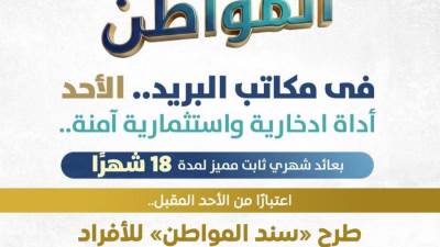  350 مليون جنيه حصيلة «سند المواطن».. والصعيد في المقدمة