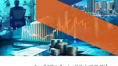 تقرير أممي: اقتصاد المنطقة العربية يتعافى تدريجيًا ونمو متوقع بنسبة 3.7% في 2026