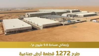 "الصناعة" تطرح 1272 قطعة أرض صناعية في 23 محافظة