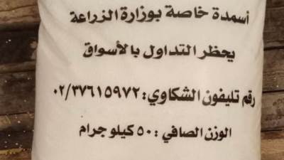 سعر اليوريا يرتفع ٣ آلاف جنيه ليسجل 550 دولاراً للطن