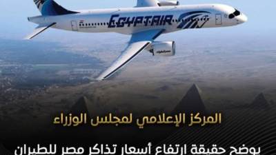 "الحكومة" توضح حقيقة ارتفاع أسعار تذاكر العودة من الخليج