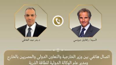 اتصال هاتفي بين وزير الخارجية والمدير العام للوكالة الدولية للطاقة الذرية