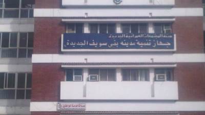 جهاز بنى سويف الجديدة يطرح عدداً من الفرص الاستثمارية خلال مارس 2026