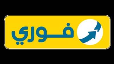 "فوري": صرف تمويلات "إرادة فاينانس" عبر شبكة فروعها