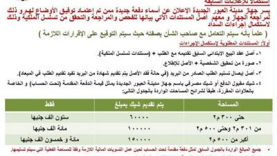 جهاز  العبور الجديدة يعلن  أسماء دفعة جديدة للتصالح بالقادسيه 