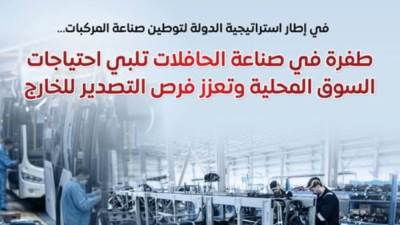 مصر تنتج بين 2000 و2500 أتوبيس سنويًا.. وتوسع في التصنيع بشراكات عالمية