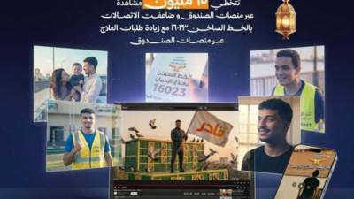 صندوق مكافحة الإدمان: استمرار عمل الخط الساخن خلال إجازة عيد الفطر