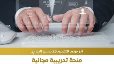 منحة تدريبية مجانية حول الذكاء الاصطناعي في العمل الحر.. رابط التقديم