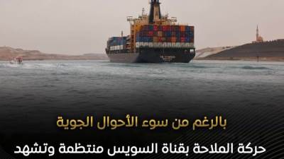 قناة السويس: عبور 39 سفينة من الاتجاهين بإجمالي حمولات صافية 1.6مليون طن