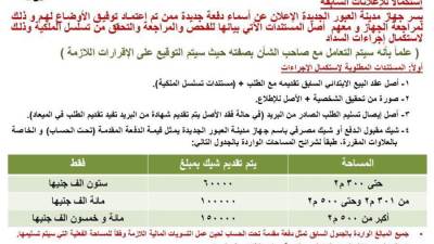 دفعة أسماء.. جهاز العبور الجديدة يعلن توفيق أوضاع المواطنين بمنطقة القادسية