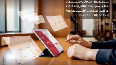 بنك مصر يضيف خدمة «سلاسل الإمداد والتمويل» لخدمات الانترنت البنكي للشركات