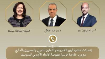وزير الخارجية يبحث مع فرنسا والاتحاد الأوروبي جهود خفض التصعيد في المنطقة