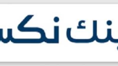 3.2 مليار جنيه أرباح بنك نكست خلال 2025