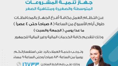 تنمية المشروعات: استمرار العمل بكافة الأفرع يوم الأحد لتيسير حصول المواطنين على الخدمات