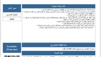 "جهاز مدينة أسيوط الجديدة" يعلن طرح فرص استثمارية جديدة بمواقع متميزة