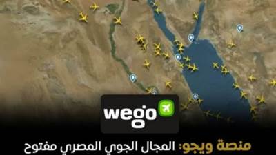 «منصة ويجو»: مصر أصبحت ممرًا حيويًا للرحلات الدولية
