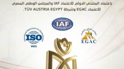 هيئة الرعاية الصحية تحصل على شهادة ISO 9001:2015 من المنتدى الدولي للاعتماد