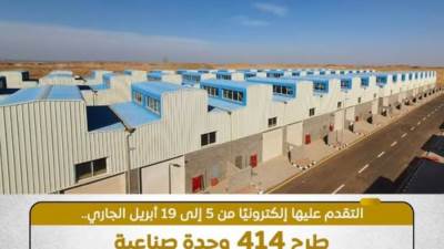 طرح 414 وحدة صناعية جاهزة للتسليم الفورى بـ12 مجمعًا صناعيًا في 11 محافظة