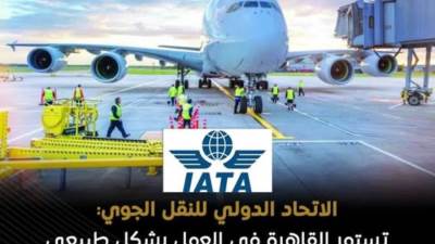 الوزراء: القاهرة تواصل العمل لاستضافة مؤتمر "إياتا" لخدمات المناولة الأرضية مايو المقبل