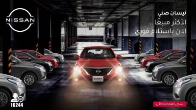 «نيسان مصر» تطرح «صني» بزيادة 25 ألف جنيه