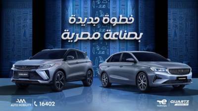 فتح باب الحجز لـ«جيلي إمجراند» بسعر يبدأ من 839 ألف جنيه