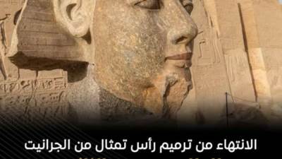 بعثة أمريكية تنتهي من ترميم رأس تمثال رمسيس الثاني بمعبد أبيدوس